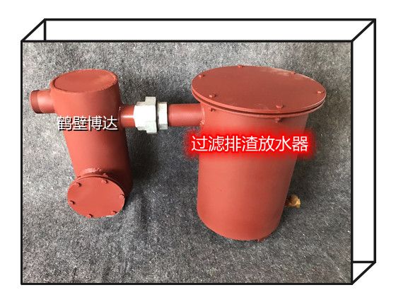 選對的過濾式排渣放水器讓您省心一大半