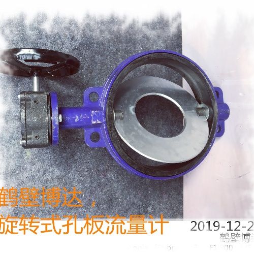 鶴壁博達旋轉式孔板流量計不怕你對比