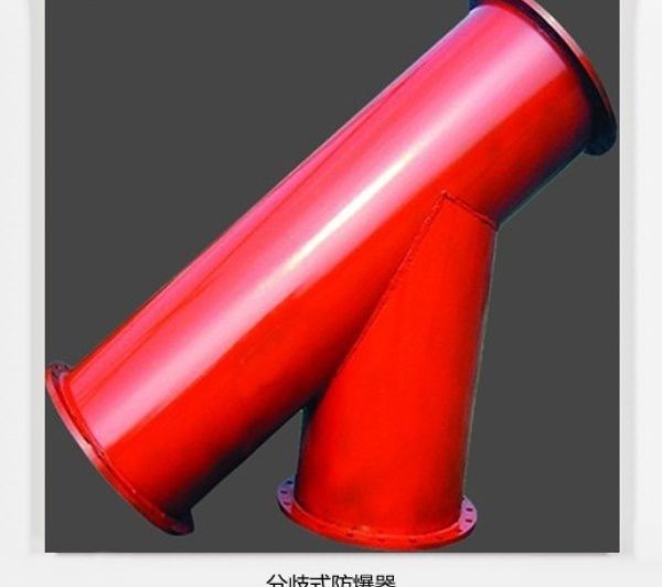 買分岐式防爆器別只聽報(bào)價(jià)